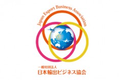 一般社団法人　日本輸出ビジネス協会