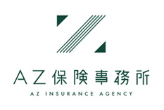AZ保険事務所
